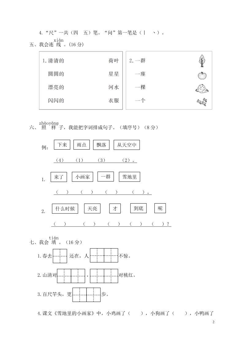 一年级上册语文鹿城区一年级（上）语文期末统考卷第2页