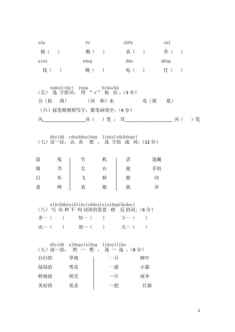 一年级上册语文成都外国语学校上学期期末试卷第2页