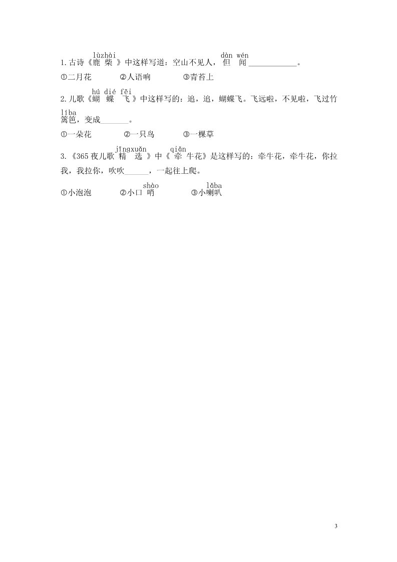 一年级上册语文南昌县第一学期期末考试第3页