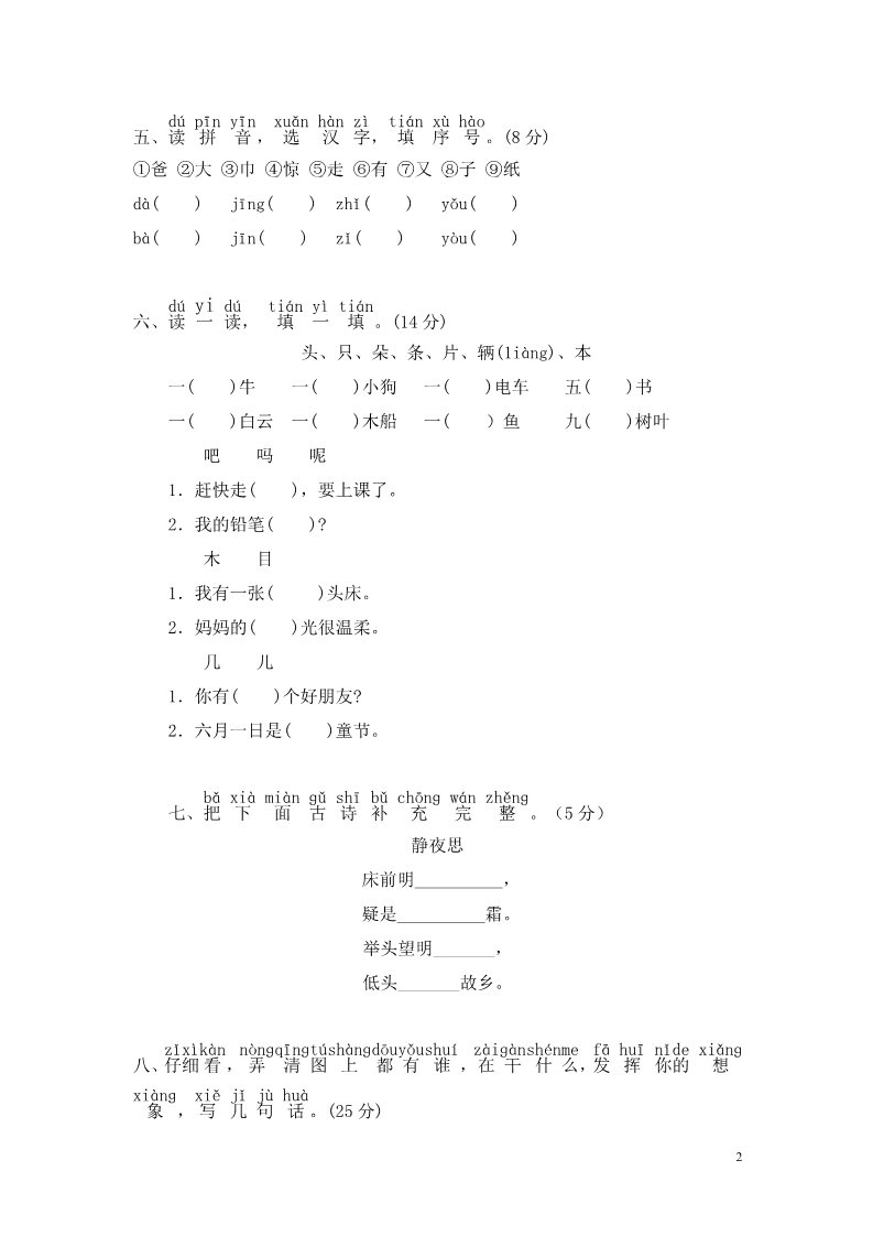 一年级上册语文江西上饶县期末试卷第2页