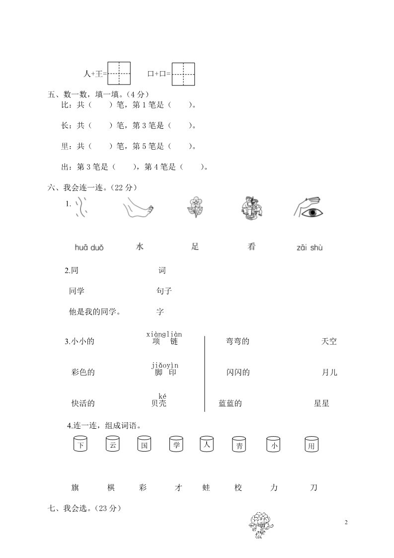 一年级上册语文瑞安市一年级上册学业评价第2页