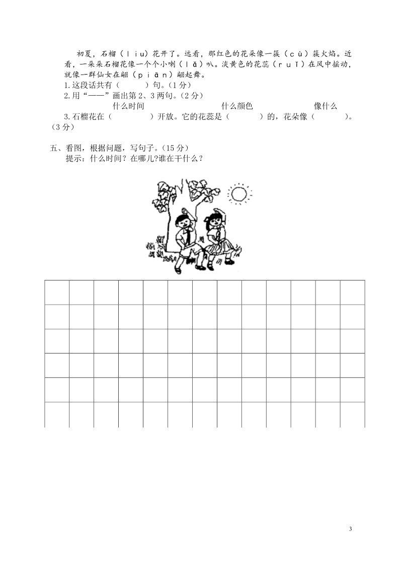 一年级上册语文乐清市一年级上册期末综合测试第3页