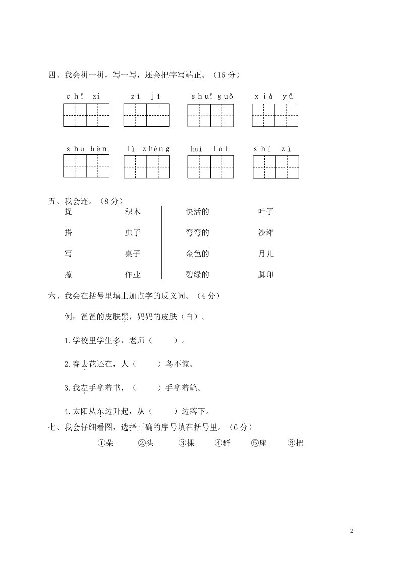 一年级上册语文瓯海区第一学期一年级上册语文期末监控试卷第2页