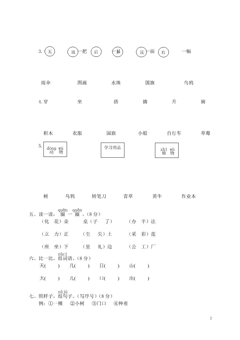 一年级上册语文苍南县一年级（上）语文期末统考卷第2页