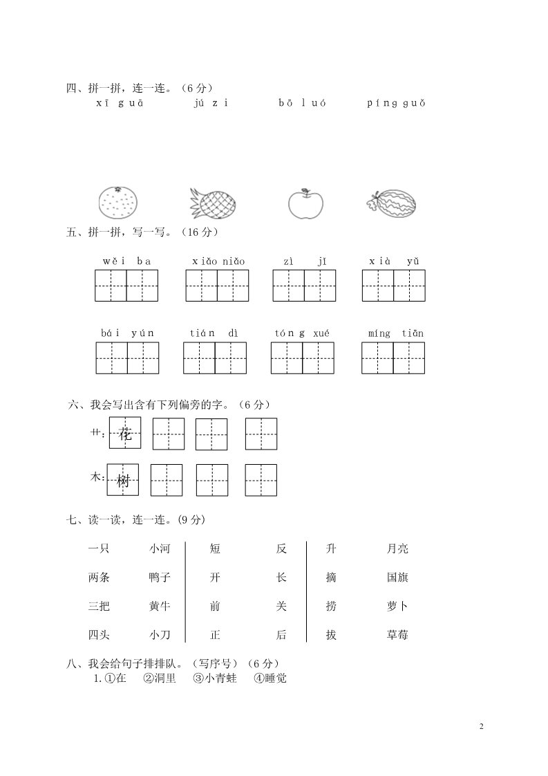 一年级上册语文永嘉县一年级（上）语文期末统考卷第2页