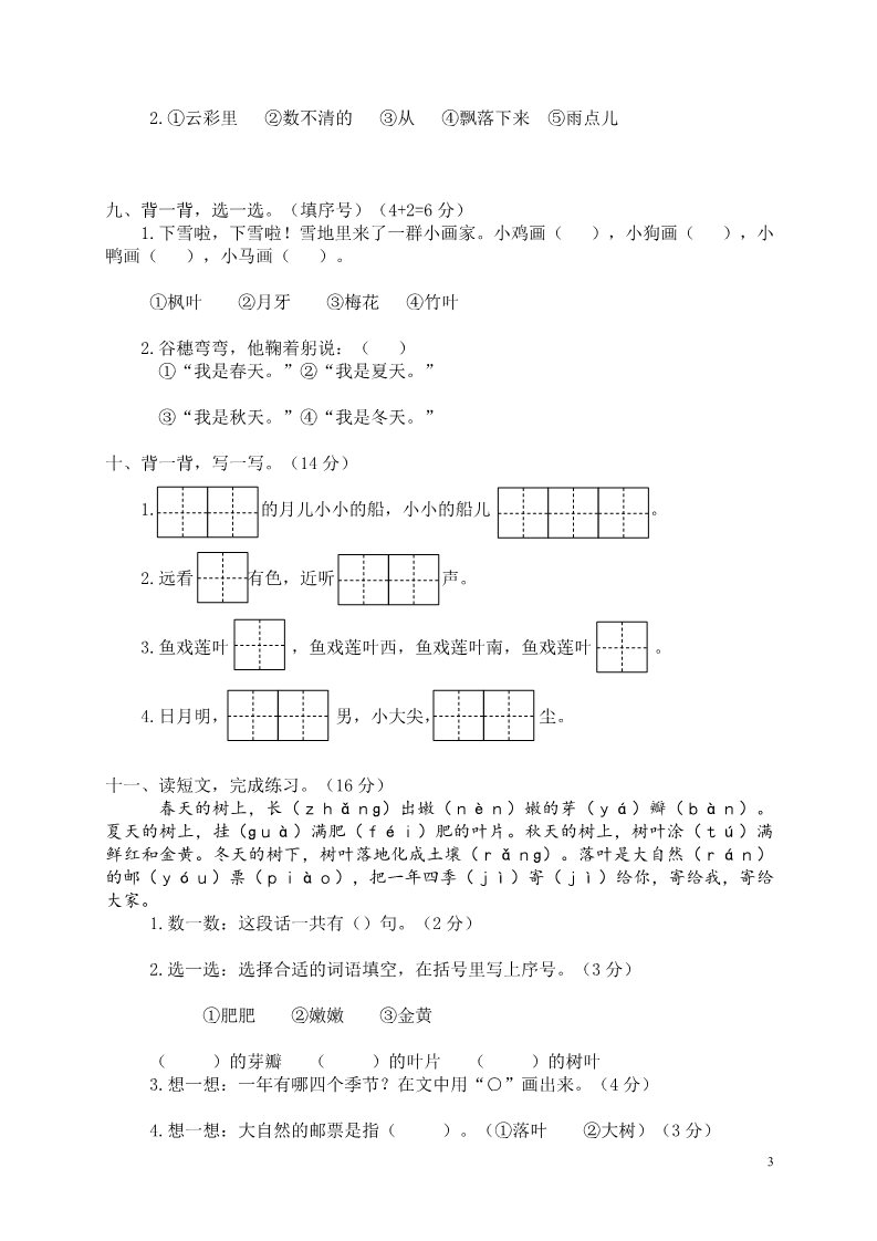 一年级上册语文永嘉县一年级（上）语文期末统考卷第3页