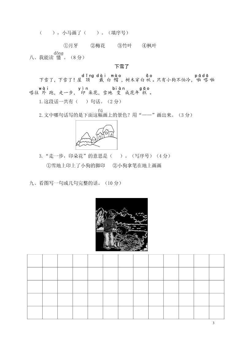 一年级上册语文鹿城区一年级（上）语文期末统考卷第3页