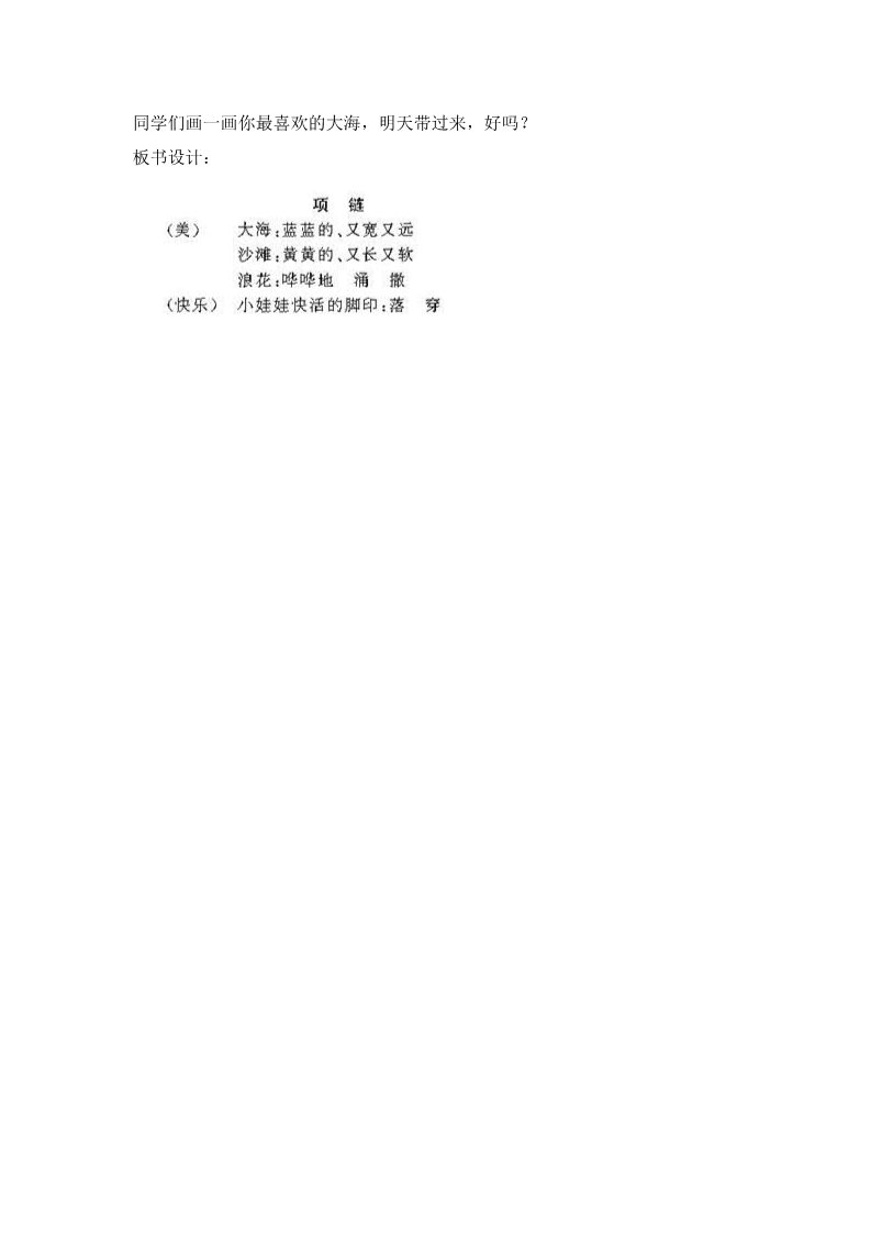 一年级上册语文(教案2）11  项链第5页