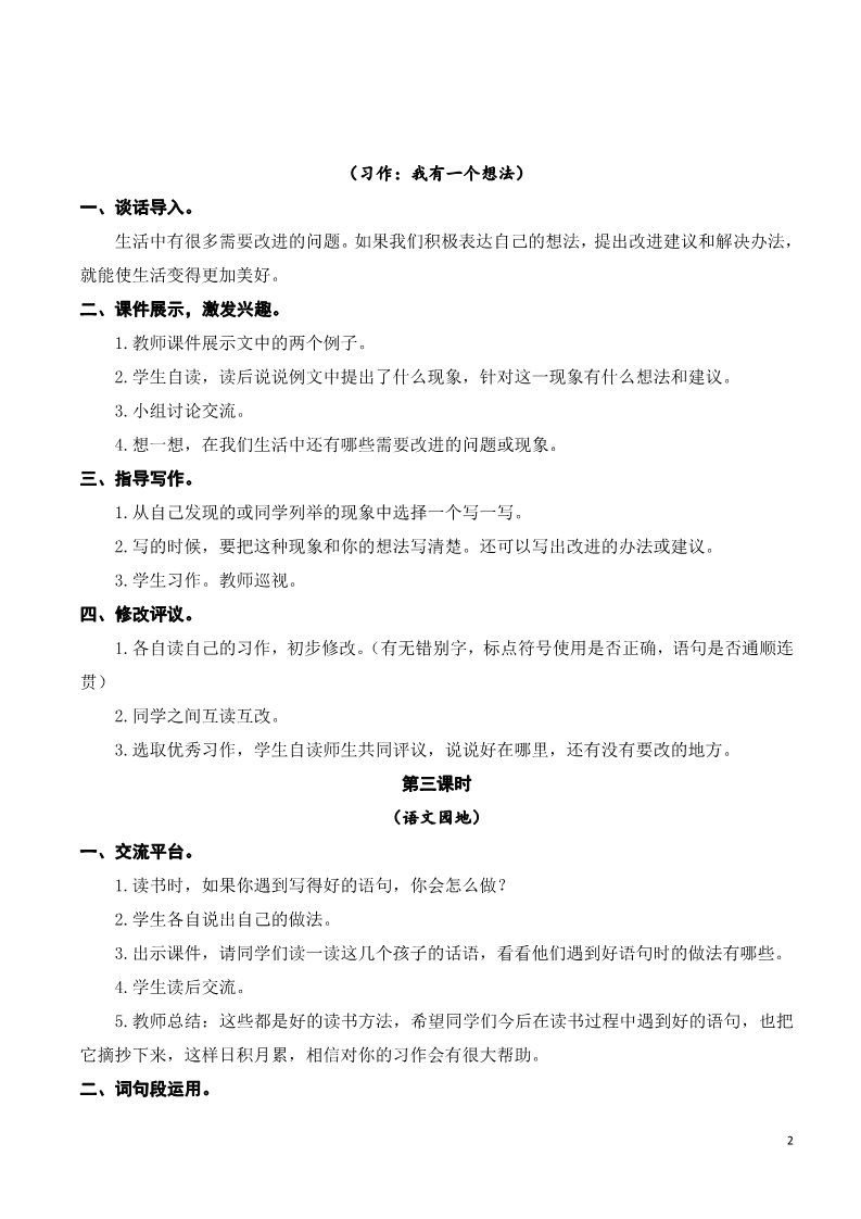 一年级上册语文口语交际·习作·语文园地七第2页