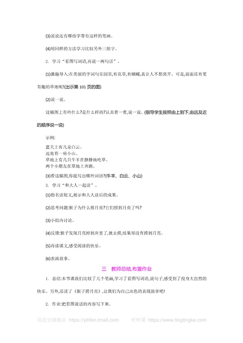 一年级上册语文45.部编人教语文一上语文园地七  教案第4页