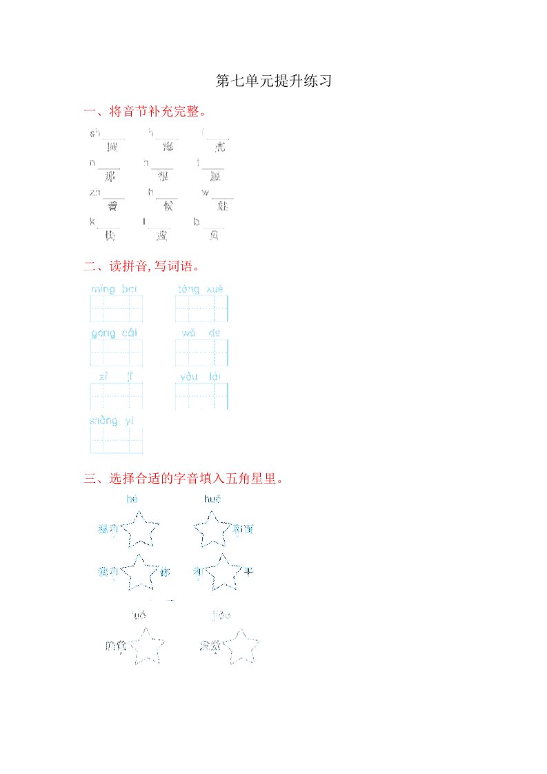 一年级上册语文第七单元提升练习第1页