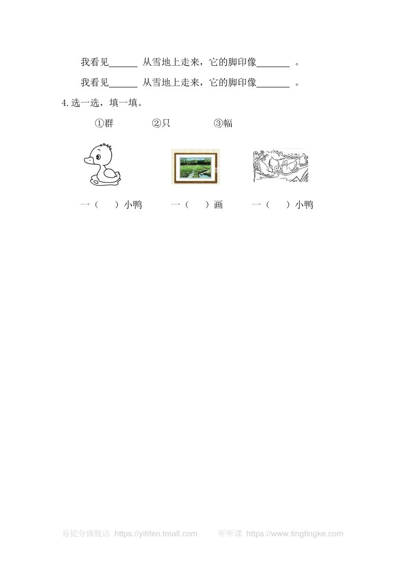 一年级上册语文12雪地里的小画家第2页