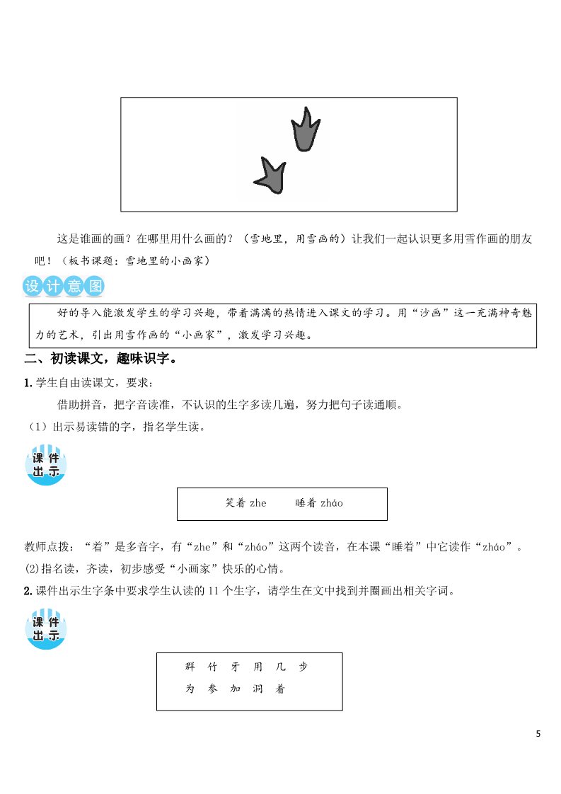 一年级上册语文12 雪地里的小画家【教案】第5页