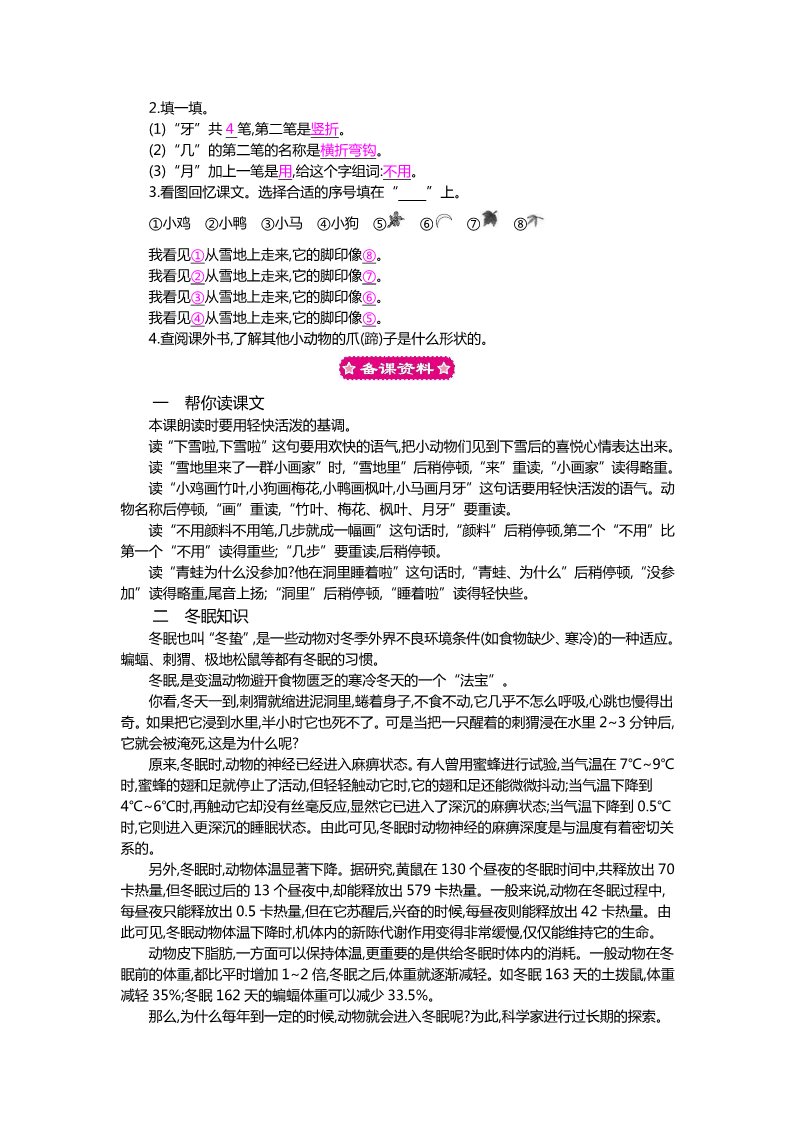 一年级上册语文12 雪地里的小画家第5页