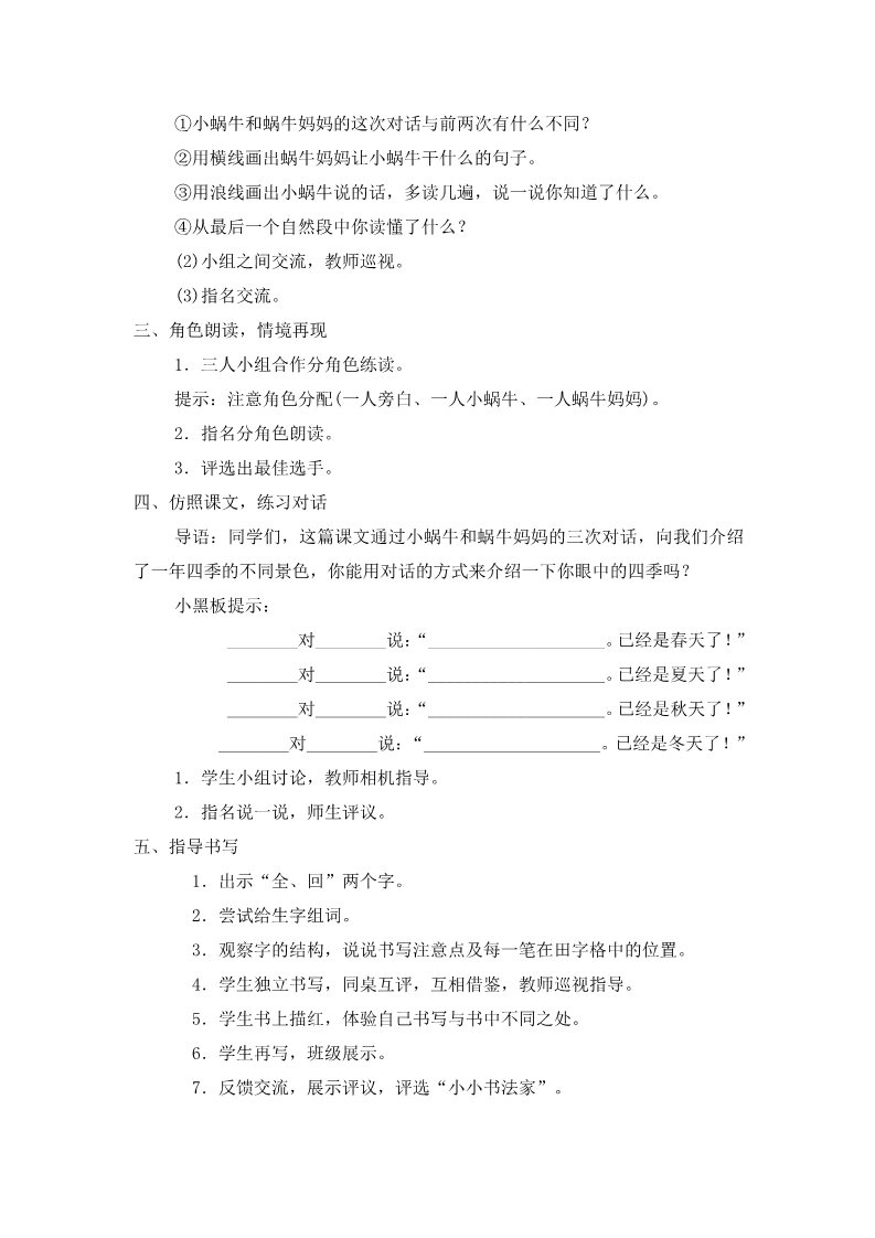 一年级上册语文（教案2）14  小蜗牛第5页