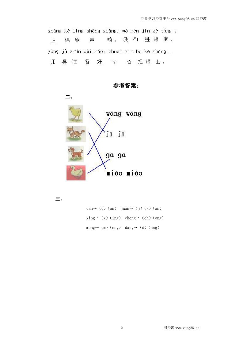 一年级上册语文汉语拼音13ɑnɡ enɡ inɡ onɡ  2第2页