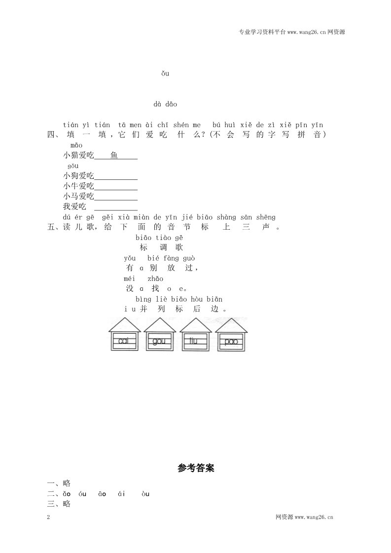 一年级上册语文汉语拼音10ɑo ou iu  1第2页