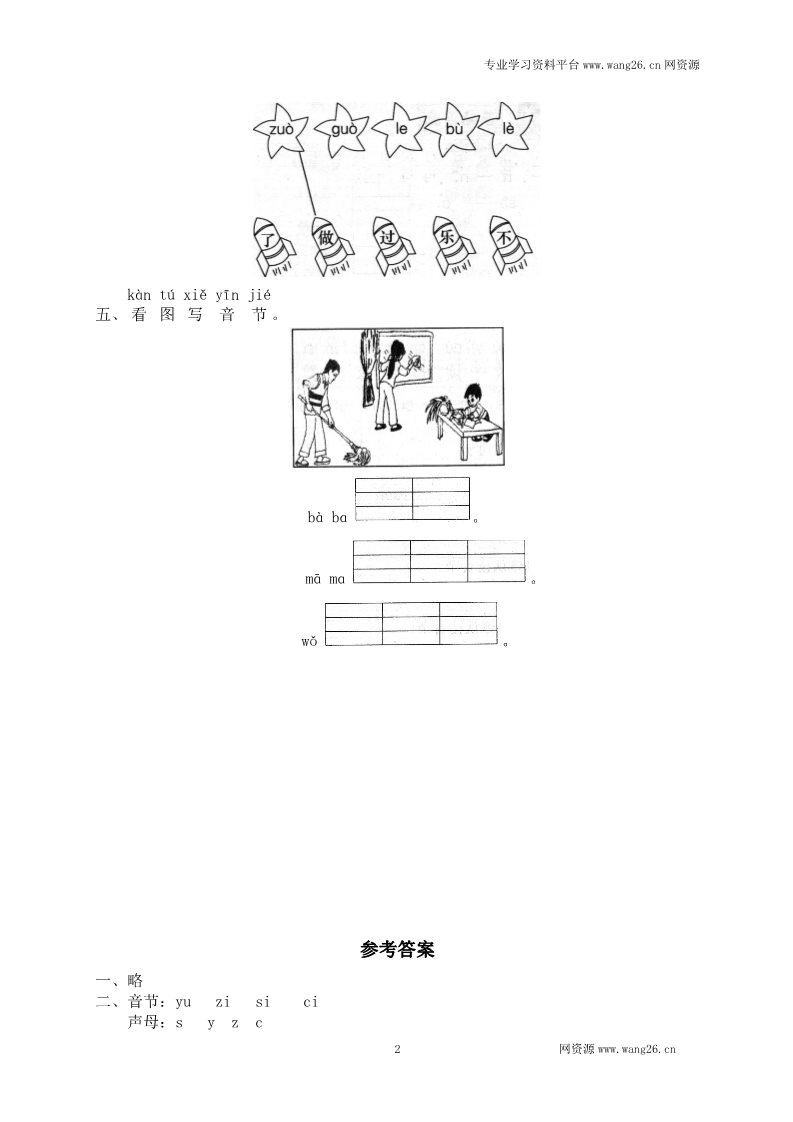 一年级上册语文汉语拼音07z c s第2页