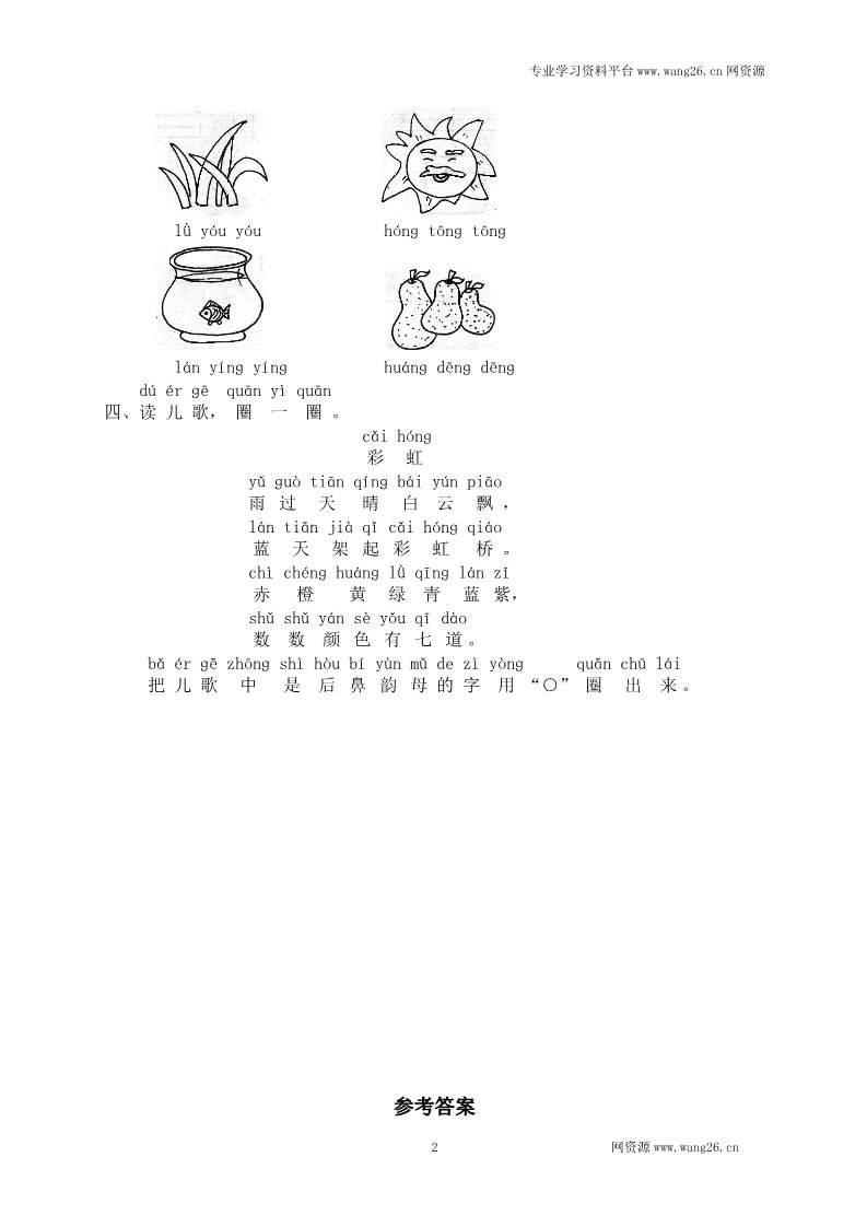 一年级上册语文汉语拼音13ɑnɡ enɡ inɡ onɡ  1第2页