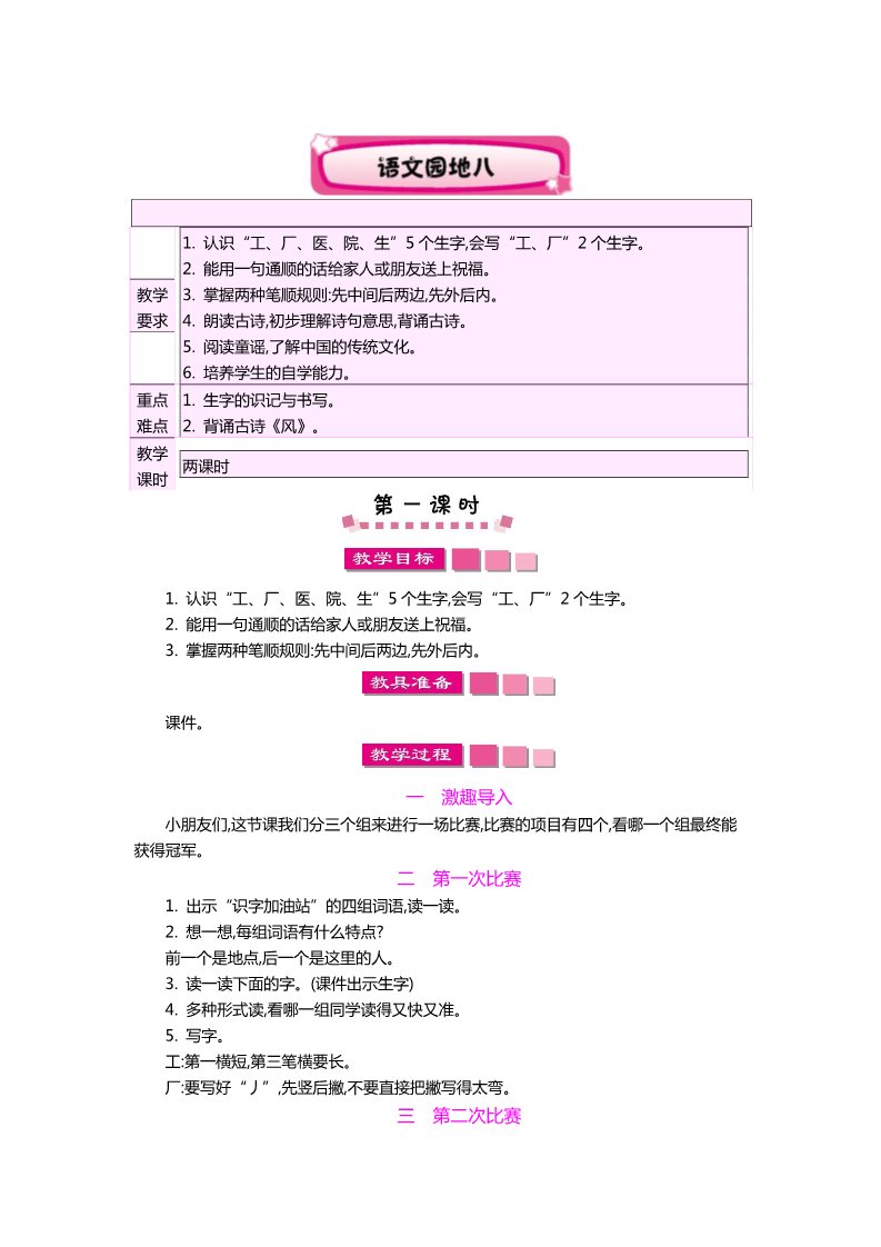 一年级上册语文语文园地八第1页