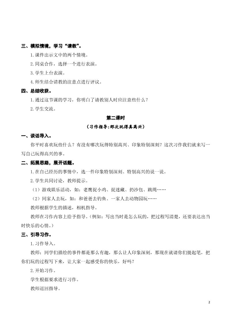 一年级上册语文口语交际·习作·语文园地八第2页