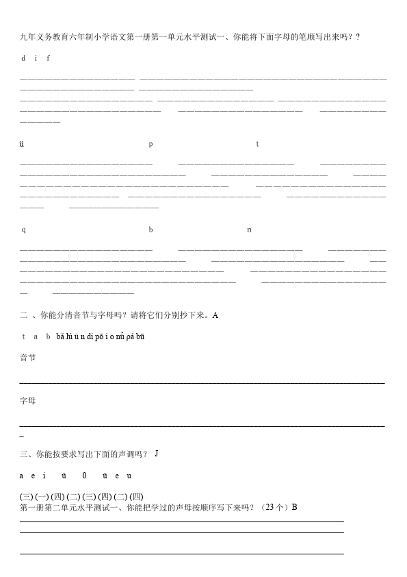 一年级上册语文语文期中考试单元检测试卷（）第3页