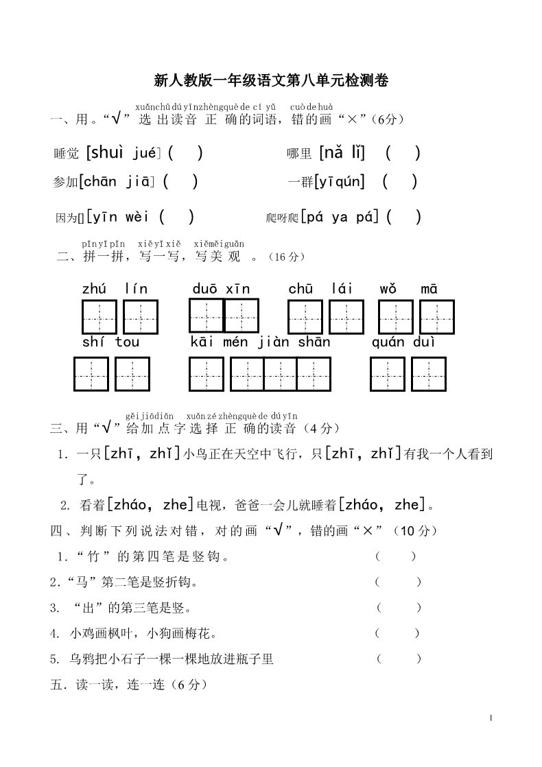 一年级上册语文第8单元试卷 (2)第1页