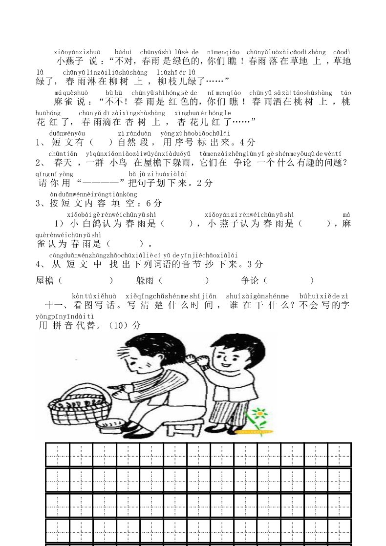 一年级上册语文第8单元试卷 (2)第3页