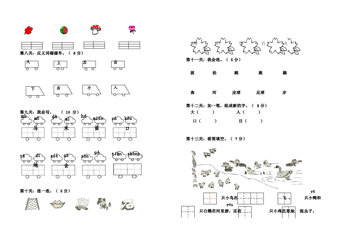 一年级上册语文语文期中考试测试题下载第2页