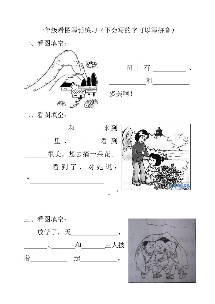 一年级上册语文填空第1页