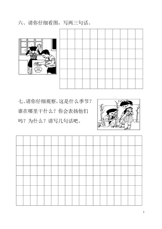 一年级上册语文填空第3页