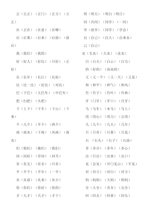 一年级上册语文2016新语文《组词汇总》试卷第3页