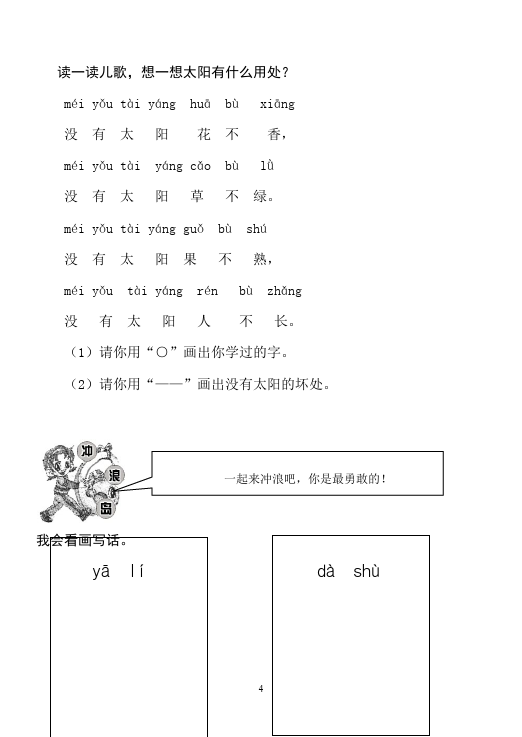 一年级上册语文语文2016新《拼音复习》单元测试试卷第4页