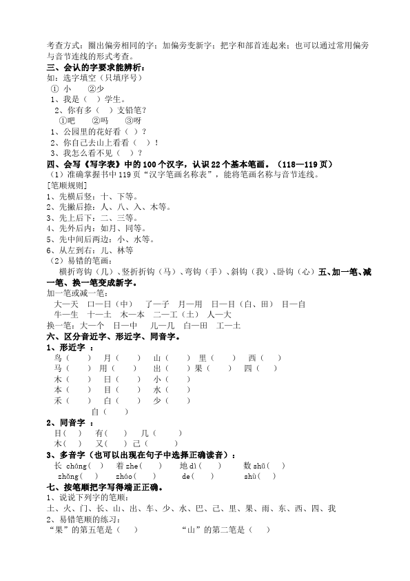 一年级上册语文语文期末复习教案第3页