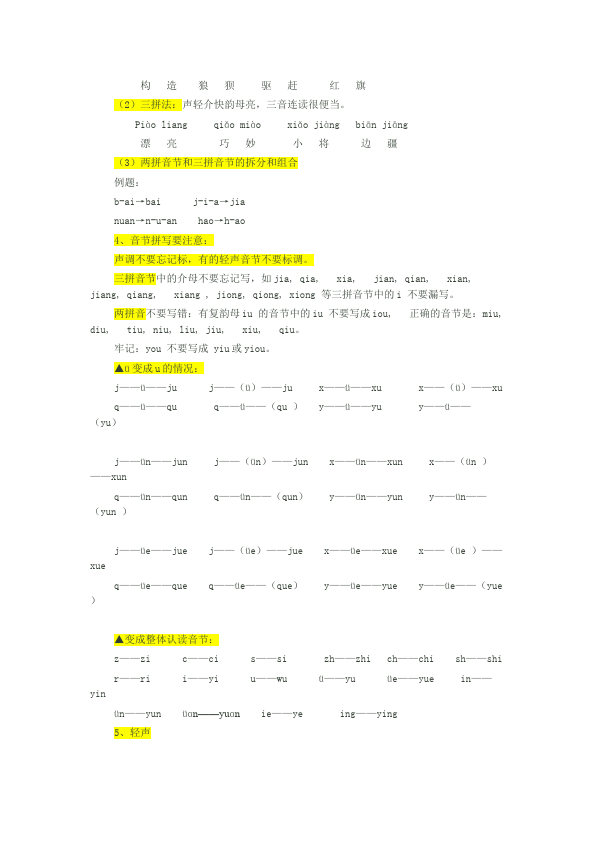 一年级上册语文新语文《汉语拼音复习》教学设计第2页