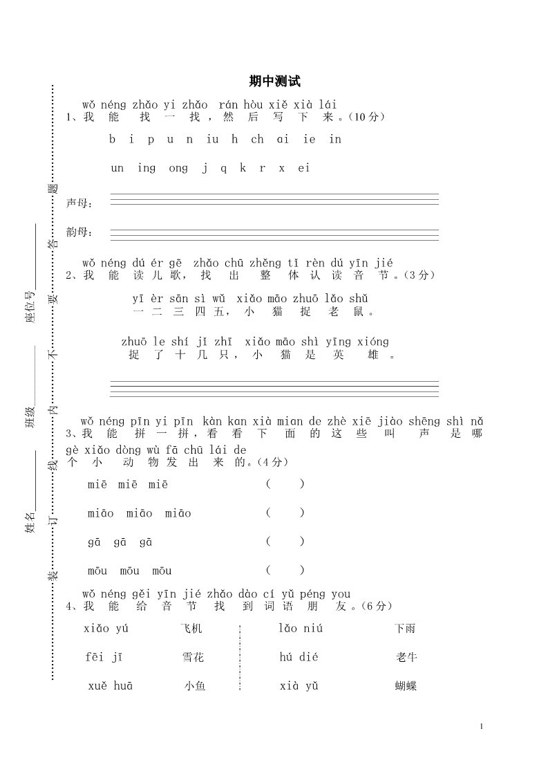 一年级上册语文期中试卷第1页