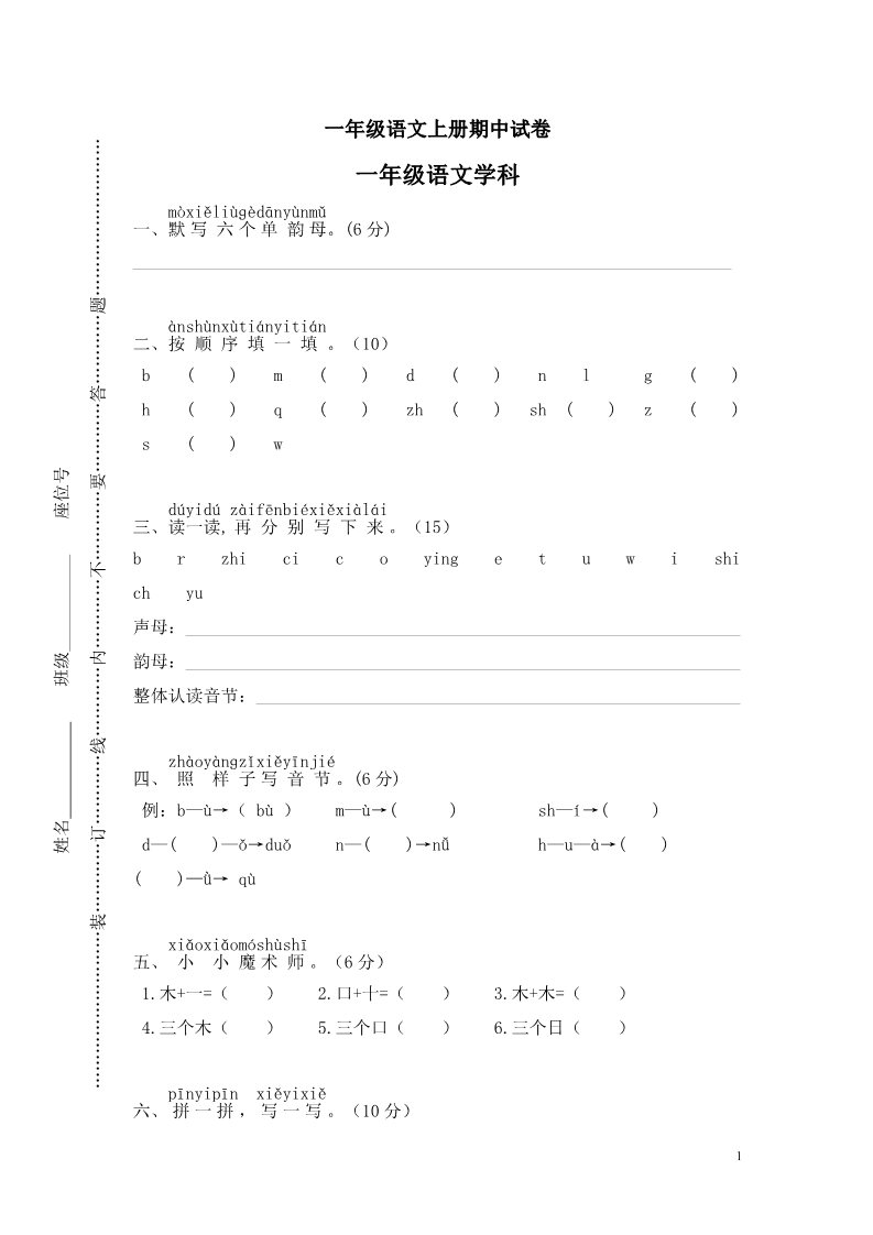 一年级上册语文上学期期中试卷第1页