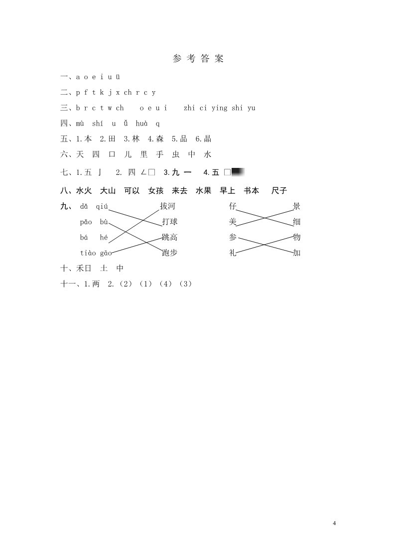 一年级上册语文上学期期中试卷第4页