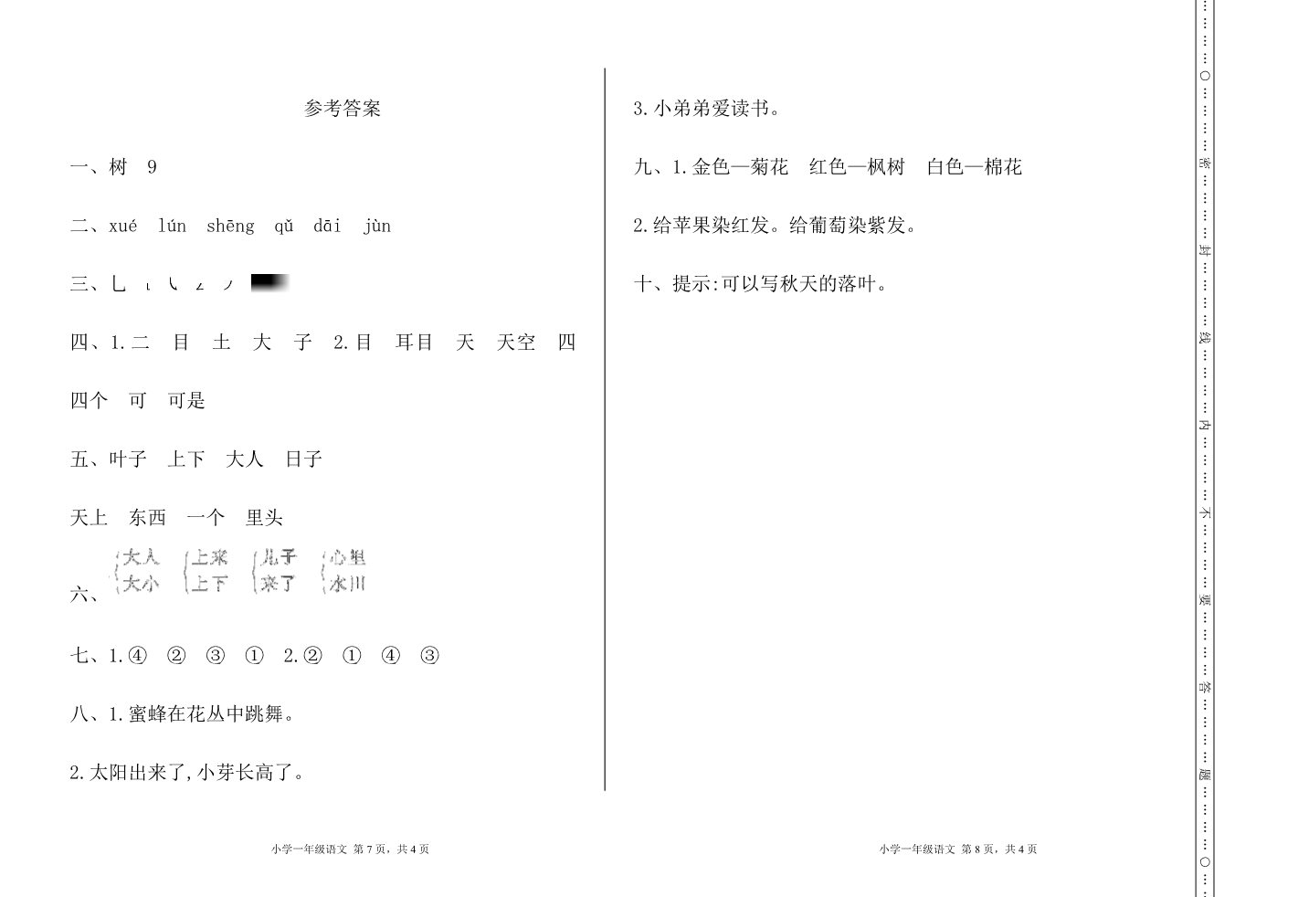 一年级上册语文期中检测卷第4页