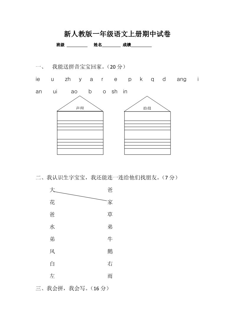 一年级上册语文期中考试题 (5)第1页