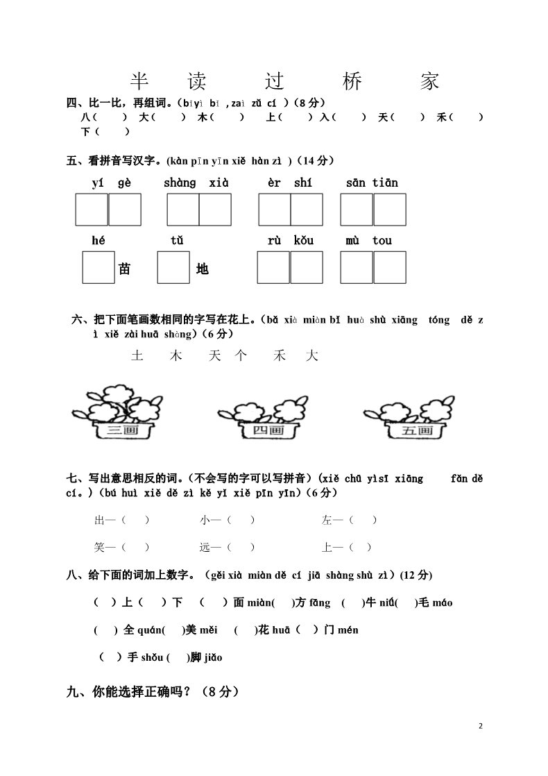 一年级上册语文期中考试题 (4)第2页