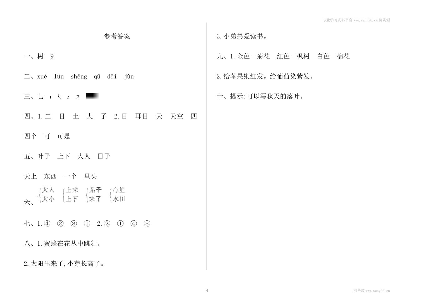 一年级上册语文期中检测卷第4页