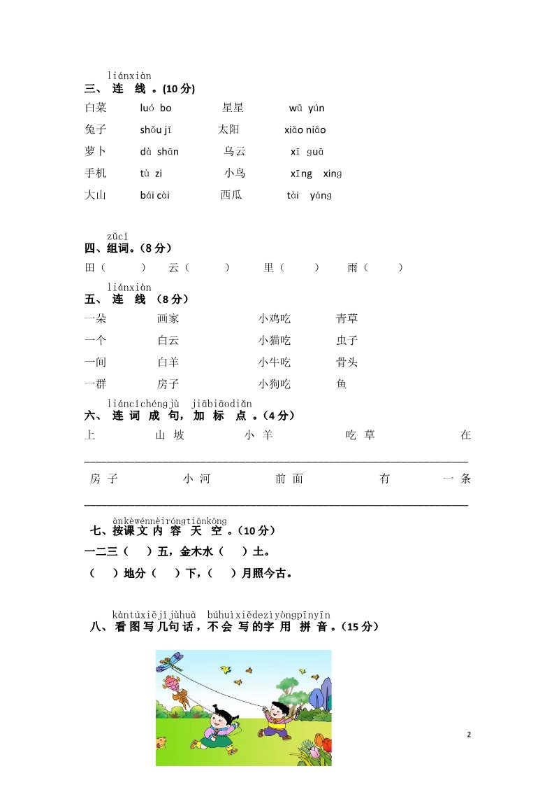 一年级上册语文上学期期中检测卷第2页