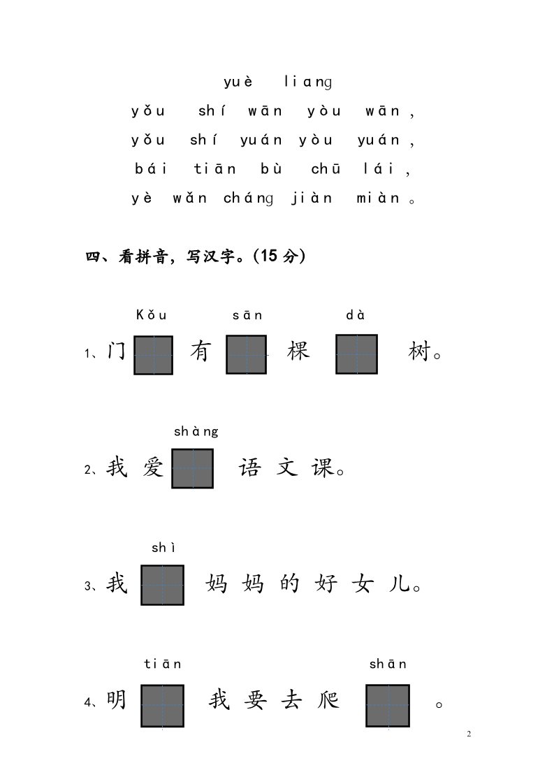 一年级上册语文期中考试题 (1)第2页