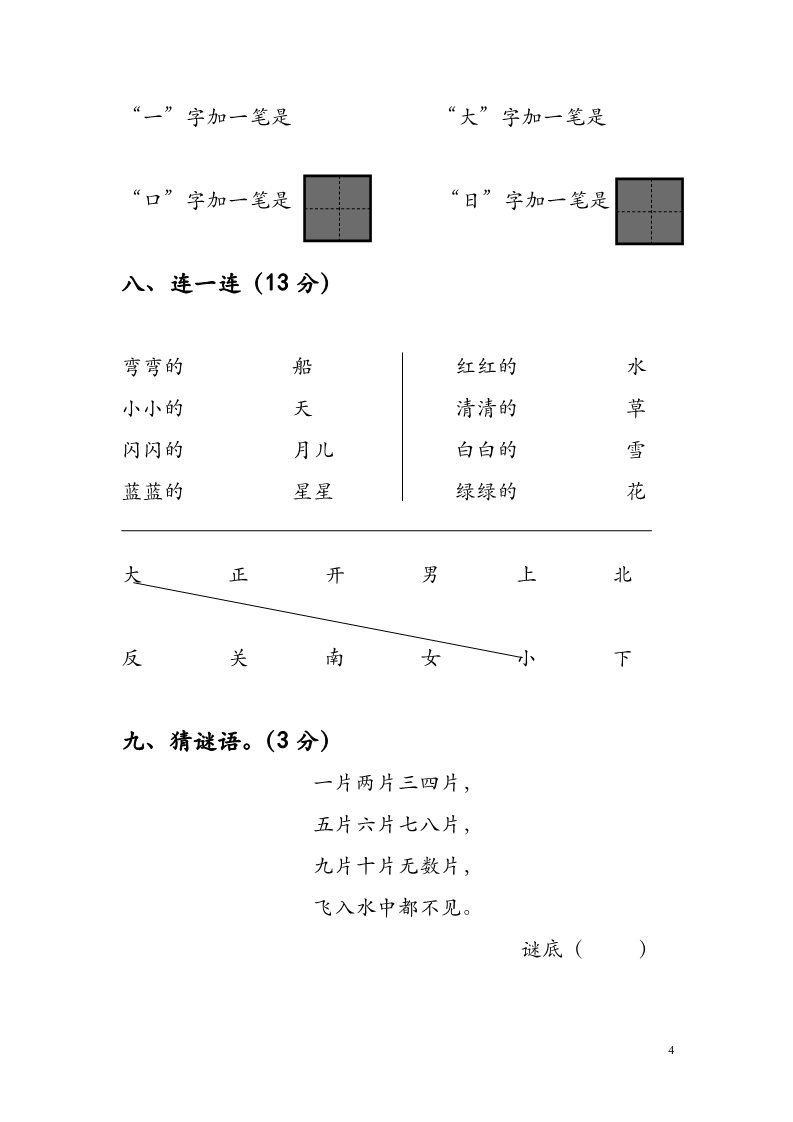 一年级上册语文期中考试题 (1)第4页