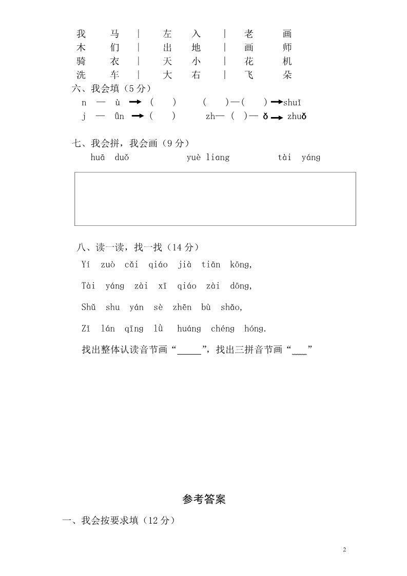 一年级上册语文期中检测卷1第2页