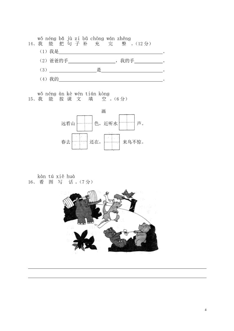 一年级上册语文期中试卷第4页