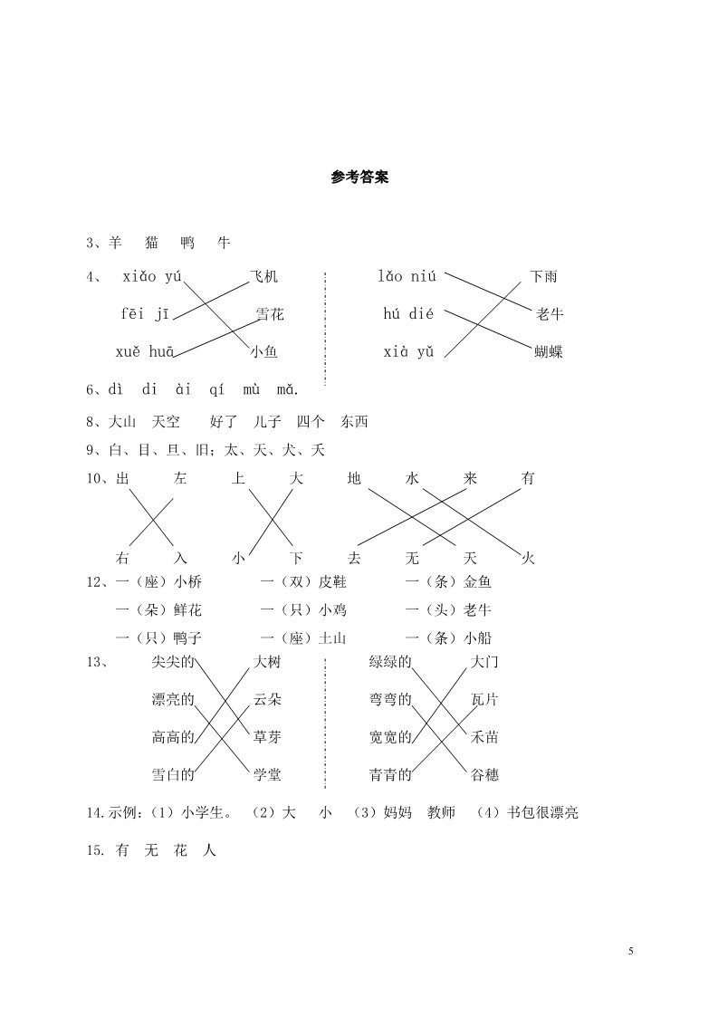 一年级上册语文期中试卷第5页