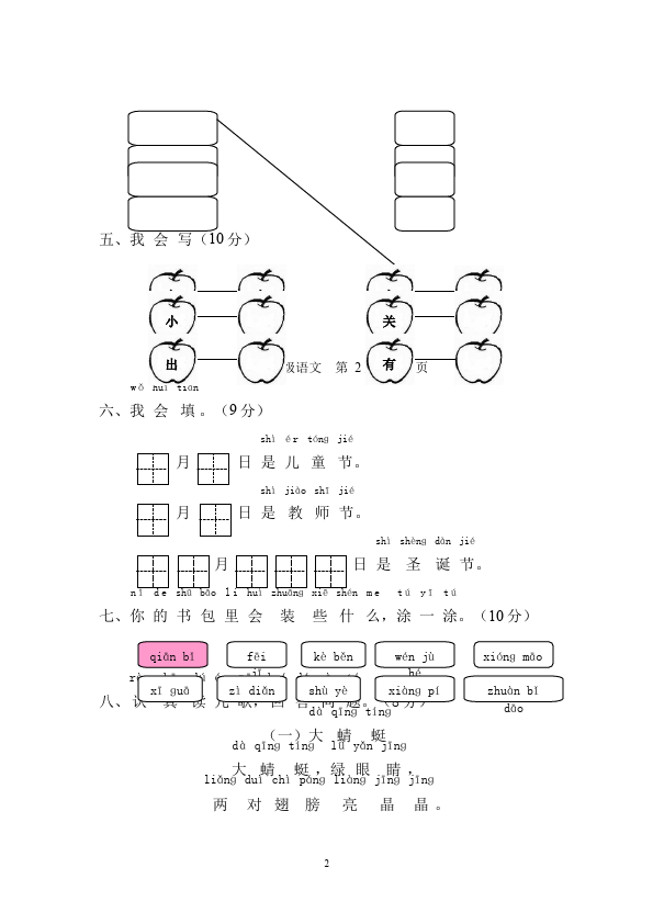 一年级上册语文语文期中考试单元测试试卷第2页
