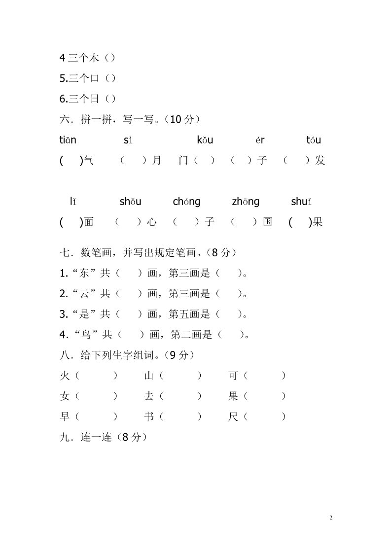 一年级上册语文期中考试题 (3)第2页